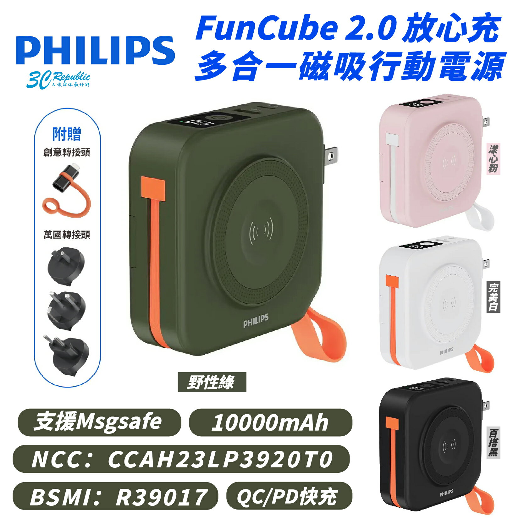 PHILIPS 飛利浦 Type C 磁吸 行動電源 支援 MagSafe 適 iPhone 16 15 S25【299免運領券再享折扣】