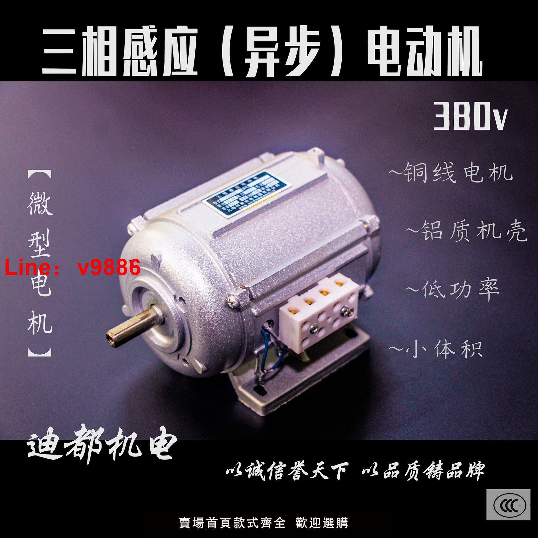 【臺灣公司 超低價】微型 三相電動機 工業電380v銅線電機 60瓦90瓦 低速高速小型電機【10天內發貨】