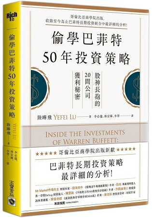 偷學巴菲特50年投資策略：股神長抱的20間公司獲利秘密 | 拾書所