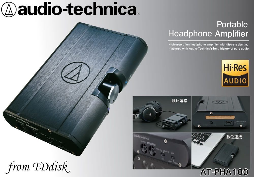 <br/><br/>  志達電子 AT-PHA100 audio-technica 鐵三角 攜帶型耳機擴大機 PCM 384kHz/32bit DSD 128<br/><br/>