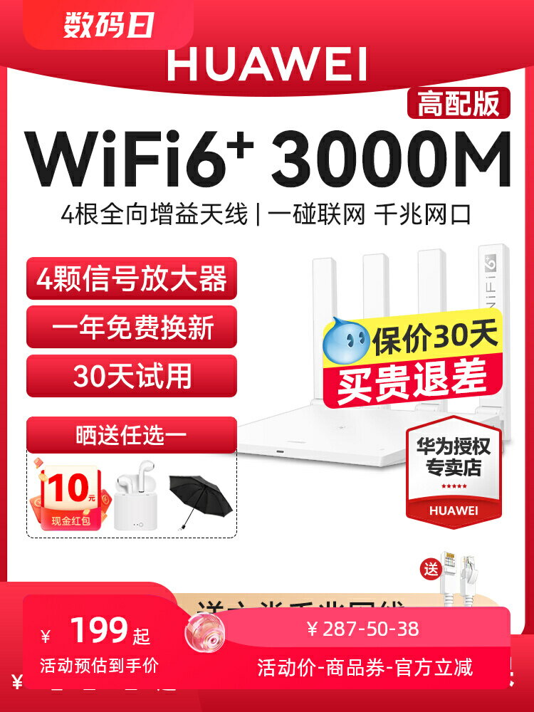 【順豐速發】華為WiFi6路由器AX3pro千兆端口家用高速大戶型全屋無線WiFi覆蓋光纖路由器穿墻王3000M
