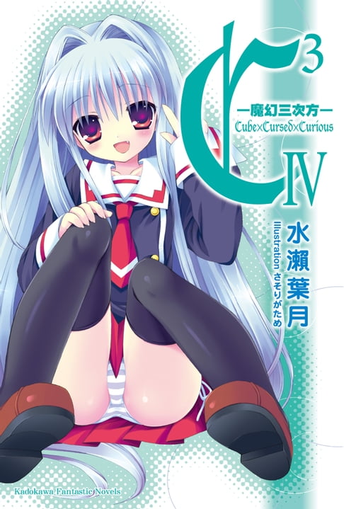 【電子書】C3─魔幻三次方─ (4) 0
