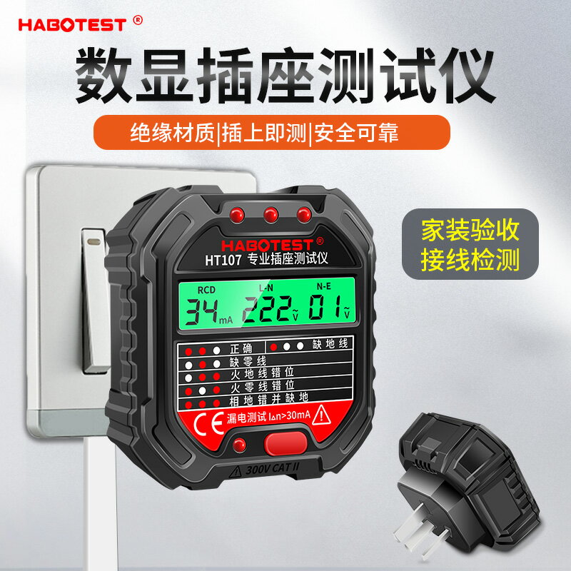 【現貨】華博多功能數顯電源相位檢測儀插座測試儀極性線路地線漏電驗電器【博野五金】