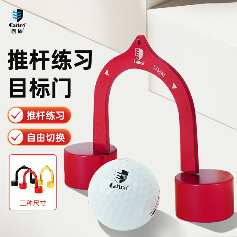 Caiton凱盾高爾夫推桿練習器 精準球洞目標門 便攜果嶺輔助訓練器