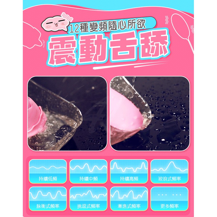 超值★ 潮水二代 舌舔+震動 12段變頻 雙跳蛋  舔蛋 舌舔蛋 情趣 雙跳蛋 7