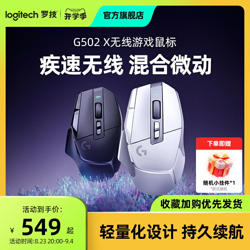 羅技G502X無線游戲鼠標電競可充電光學機械混合微動電腦臺式外設-時尚精品