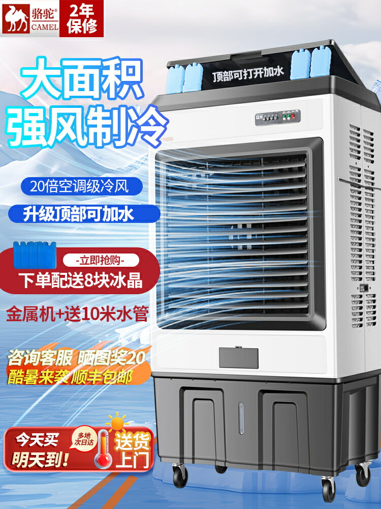 【保固一年】駱駝大型工業蒸發式冷風機水冷空調扇加水製冷電風扇家用工廠商用