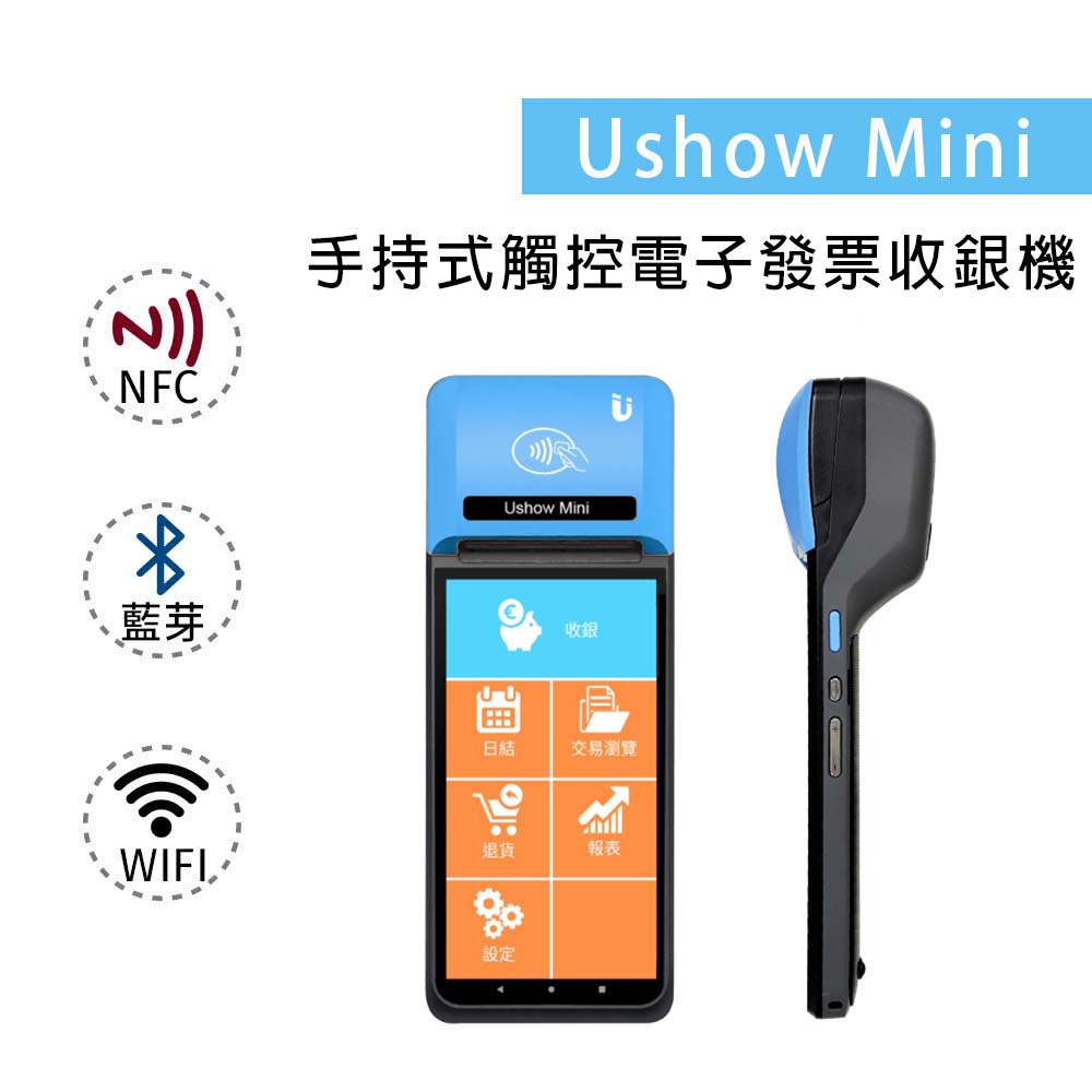 Ushow Mini 手持式觸控電子發票收銀機