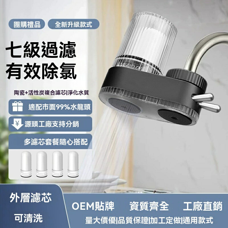【可開發票】廚房家用龍頭淨水器水龍頭過濾器宿舍自來水淨水器除氯前置濾水器