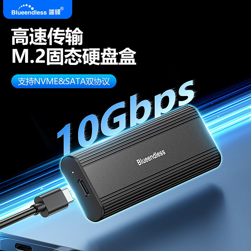 M.2硬碟硬碟盒雙協議NVME/NGFF固態硬碟硬碟座Type-C移動硬碟硬碟讀取器10Gbps