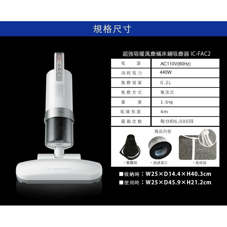 日本IRIS 氣旋智能除蟎吸塵器(大拍) IC-FAC2 智慧拍塵 8