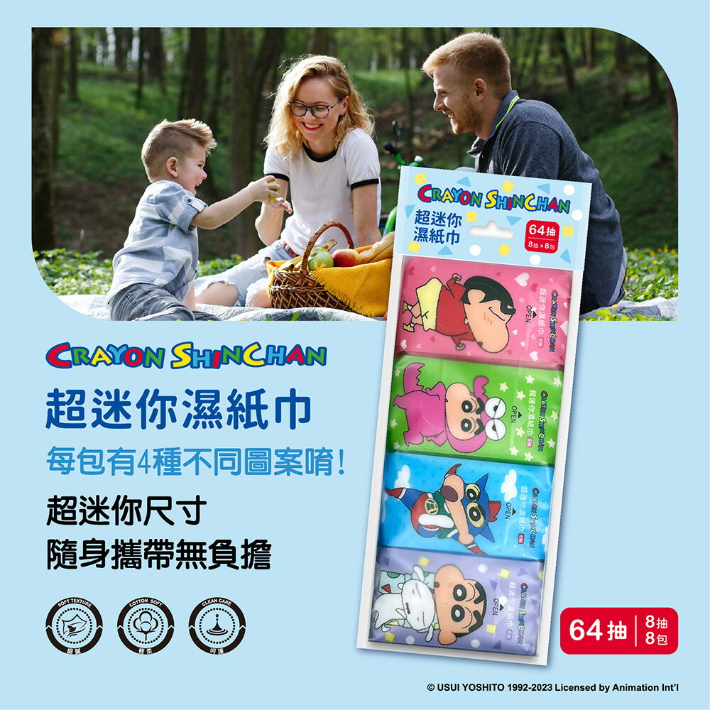 蠟筆小新 超迷你濕紙巾/柔濕巾 8 抽 X 8 包 迷你掌心尺寸 口袋隨身包 有4種不同可愛圖案