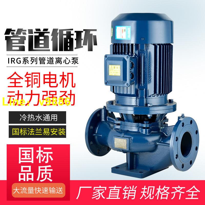 【詢價有驚喜】IRG離心管道泵冷卻塔380V循環增壓泵鍋爐泵熱水循環暖氣地暖泵