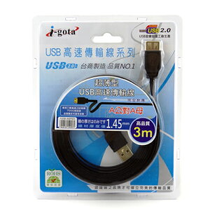【最高22%回饋+299免運】i-gota USB 2.0 延長專用線 A公-A母 1M 黑扁鍍金 3M 3米★(7-11滿299免運)