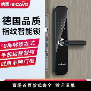 德國SICAVO智能指紋門鎖防盜入戶出租公寓民宿家用遠程電子密碼鎖
