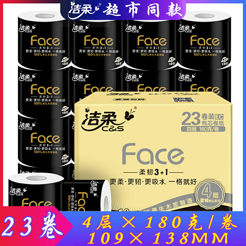 潔柔卷紙180g衛生紙23卷4層加厚捲筒紙180克整箱擦手紙廁所紙有芯