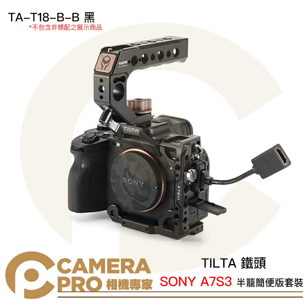 ◎相機專家◎ TILTA 鐵頭 TA-T18-B-B 半籠 輕便版套裝 黑 適 SONY A7S3 A7SIII 公司貨【跨店APP下單最高20%點數回饋】