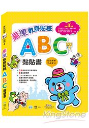 果凍軟膠貼紙ABC黏貼書