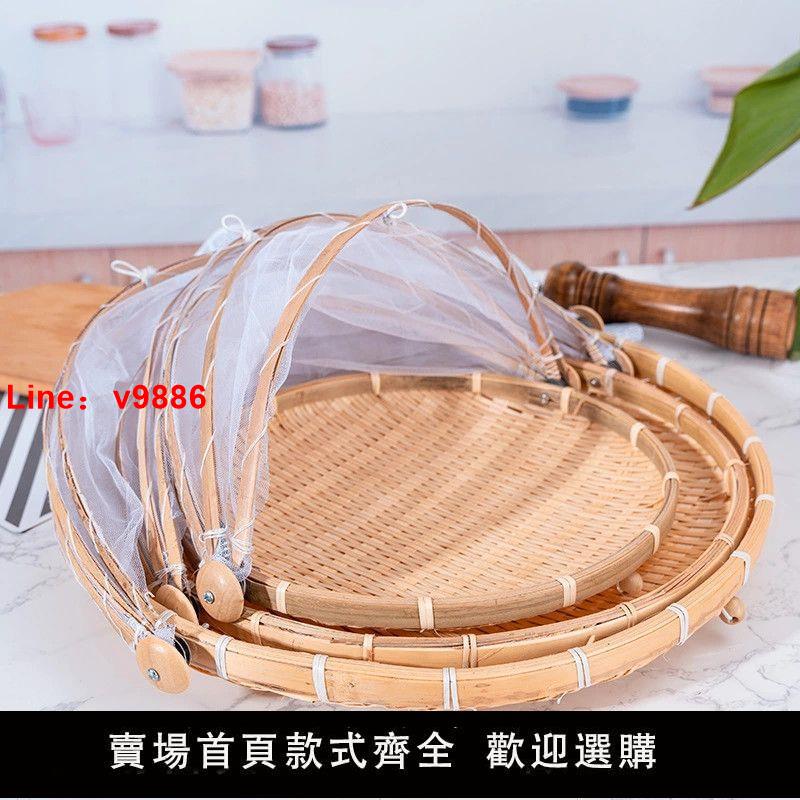 【臺灣公司 超低價】竹編晾曬竹篩子帶紗網罩簸箕家用防蟲竹編製品饅頭筐竹籃子
