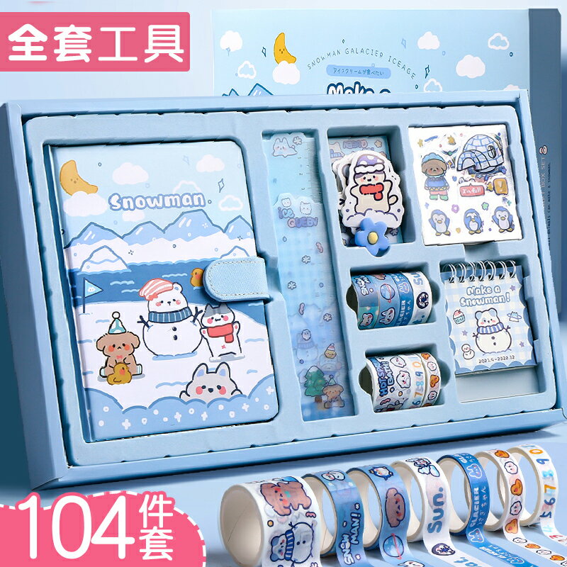 手帳套裝 手帳本子手賬本禮盒男生版手賬套裝工具材料全套小學生日記本記事筆記本少女可愛女生少女心兒童文具送禮禮品【CM13362】