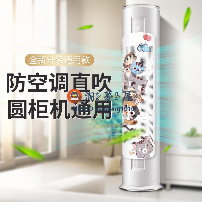 圓柱立式空調擋風板防直吹格力美的櫃機檔冷氣導風罩【淘夢屋】