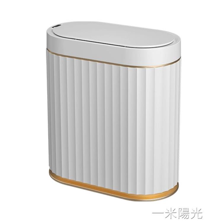 智慧垃圾桶感應式家用輕奢衛生間紙簍客廳自動廁所夾縫筒1個