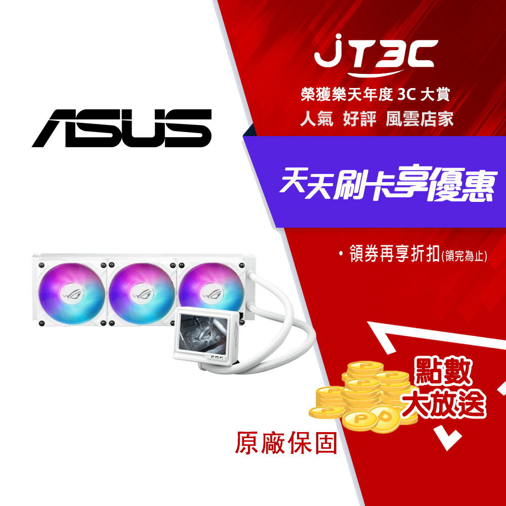ASUS 華碩 ROG RYUJIN III 360 ARGB EXTREME White Edition 白龍神三代
