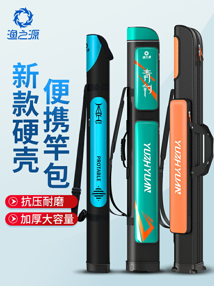 釣竿袋 釣魚包 漁竿包 魚竿包多功能竿包漁具包竿包硬殼釣魚包專用魚包魚具包桿包輕便型『cyd21846』