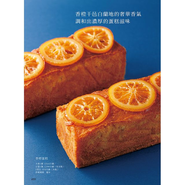 頂尖甜點師的磅蛋糕自信作 不只教做法 更傳達深層的理念 美味在口中 溫暖在心中 樂天書城直營店 樂天市場rakuten