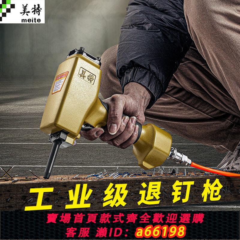 【臺灣公司 可開發票】美特T50SC氣動拔釘器 起釘子 退釘槍 拔釘機氣動起釘機氣動退釘搶