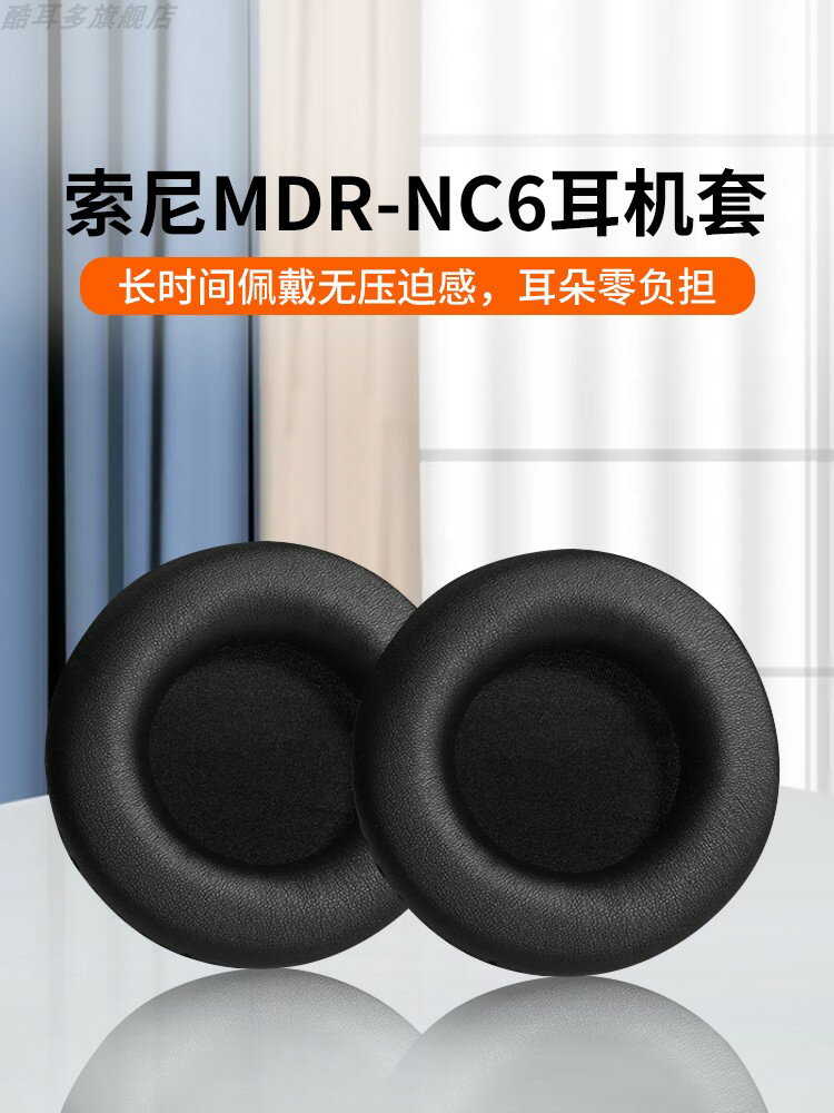 適用SONY索尼MDR-NC6耳機罩MDR-NC7耳機套頭無線戴式耳機保護套海綿套黑色耳罩皮套更換配件70mm圓形耳套耳墊