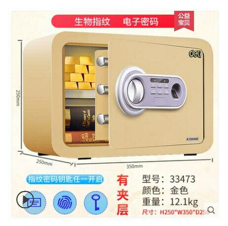 保險櫃家用小型迷你保險箱辦公指紋密碼鑰匙安全防盜全鋼 99購物節