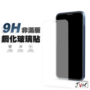 9H鋼化玻璃貼 非滿版 半版保護貼 適用iPhone 15 Pro Max 14 13 12 11 XR XS 8 SE