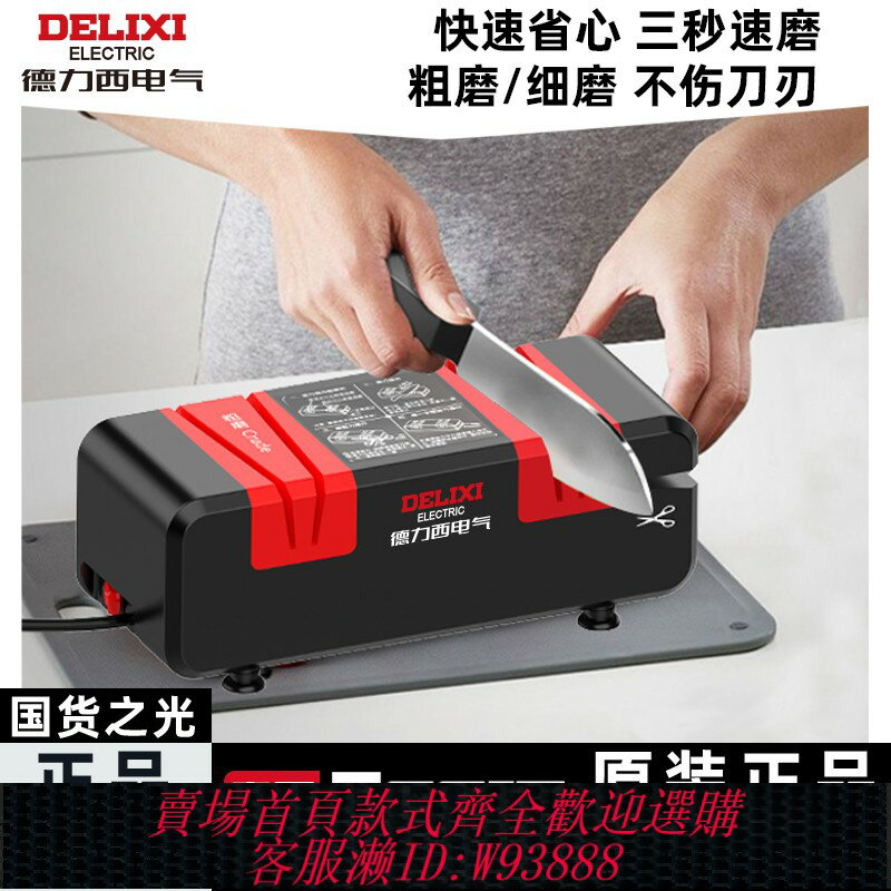 {臺灣公司貨 可打統編}德力西電動磨刀器多功能小型磨刀石工具家用廚房菜刀全自動磨刀機
