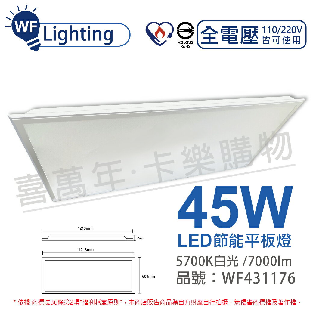 舞光 LED-42PD45DES 45W 5700K 白光 全電壓 直下 節能商標 柔光平板燈 光板燈_WF431176