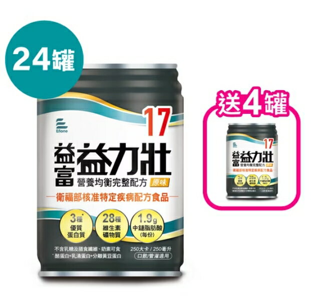 益富 益力壯營養均衡完整配方(原味) 24入/1箱【1箱加贈4罐】