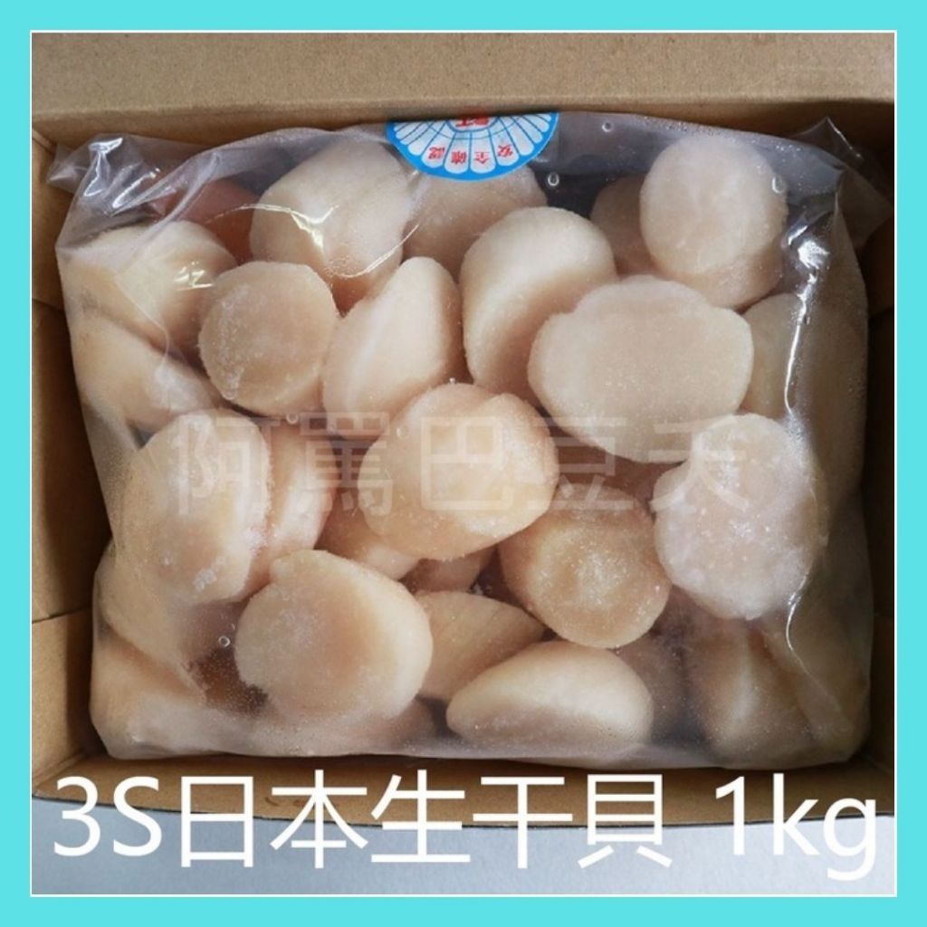 日本生食級干貝 約1000g