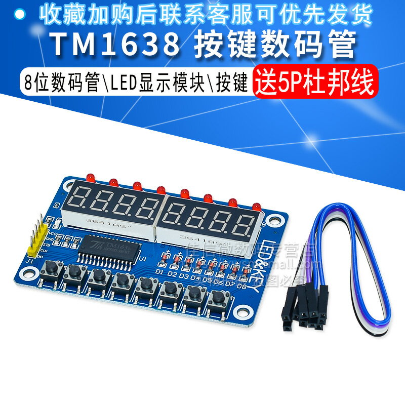 TM1638 按鍵數碼管LED顯示模塊（8位數碼管\LED\按鍵) 帶杜邦線 | 協貿國際日用品生活12館 | 樂天市場Rakuten