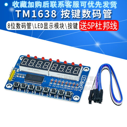TM1638 按鍵數碼管LED顯示模塊(8位數碼管\LED\按鍵) 帶杜邦線 | 協貿國際日用品生活12館 | 樂天市場Rakuten