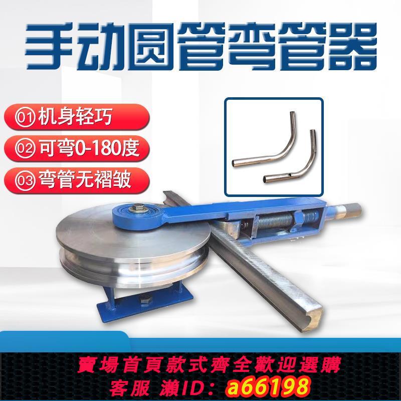 【臺灣公司 可開發票】小型手動彎管機12不銹鋼銅鐵鍍鋅管圓管方管25折彎機彎管器薄壁管