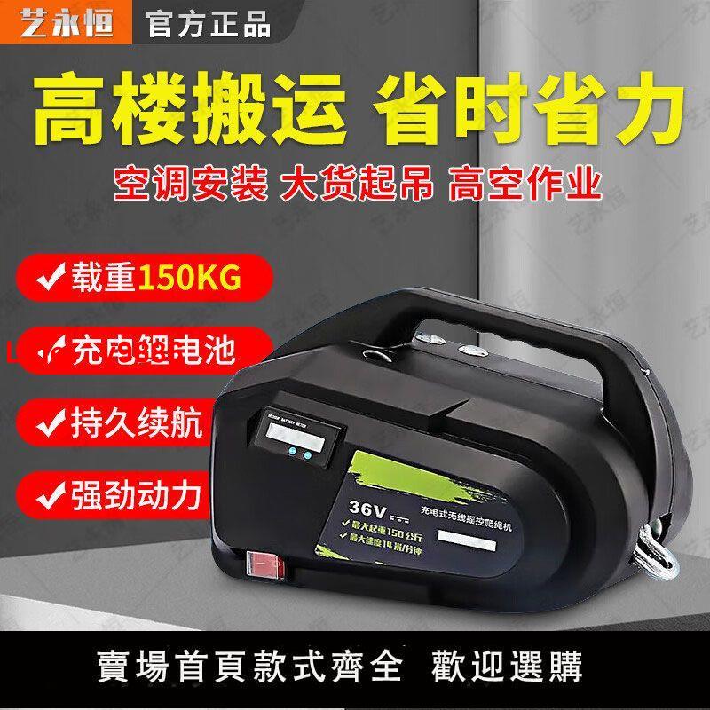【臺灣公司 超低價】充電式爬繩機室外大功率電動金剛葫蘆無線遙控鋰電吊裝池高空吊機