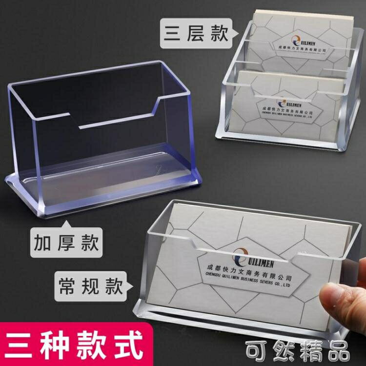 名片盒名片座桌面夾子擺臺名片夾架卡片收納盒放名片的盒子個性 雙11全館免運