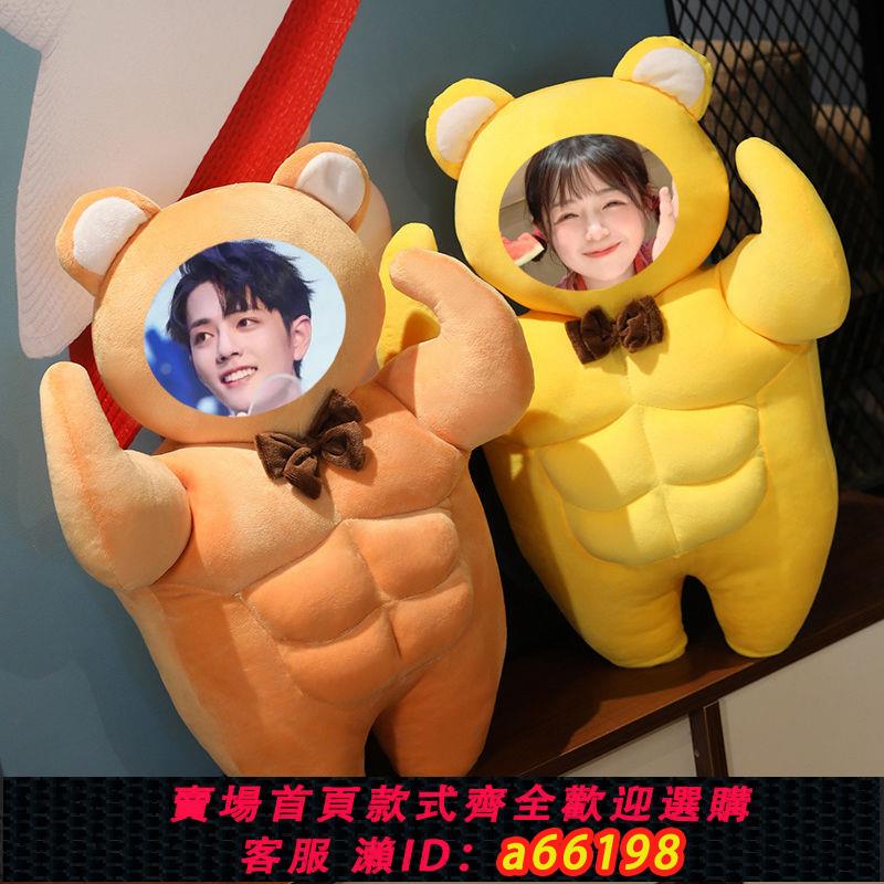 【臺灣公司 可開發票】Diy定製照片玩偶人臉娃娃公仔肌肉熊道歉搞怪腹肌抱枕生日禮物女