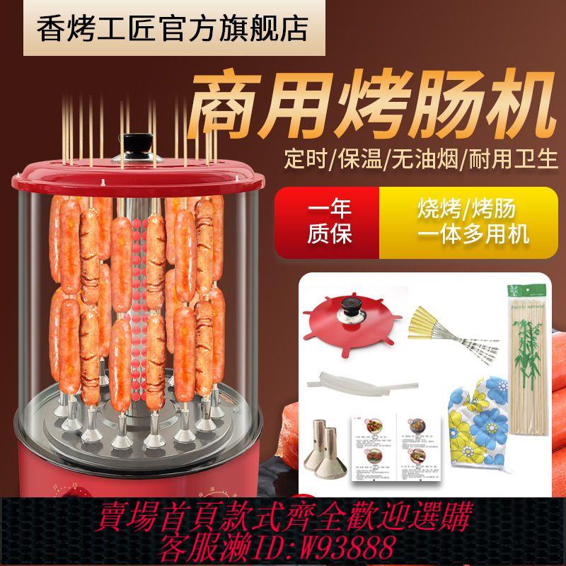 烤香腸機 【高棚矽玻璃罩】香烤工匠燒烤爐商用擺攤熱狗機烤串機家用自動烤腸機小型迷你
