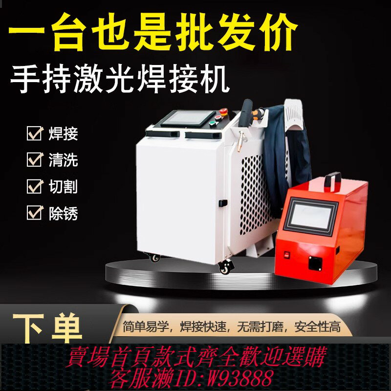 {臺灣公司貨 可打統編}手持式鐳射焊機220V小型水冷焊機切割清洗除銹鋁合金不銹鋼焊接機