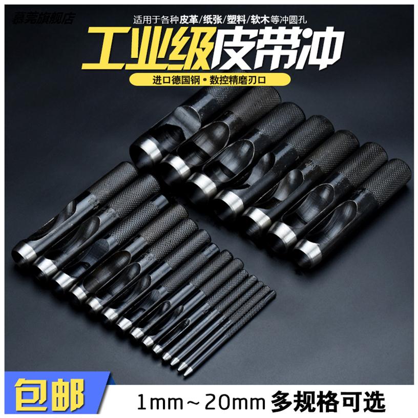 1-50mm 黑色皮帶打孔器 皮帶沖子皮革打孔器圓形德國鋼鉻釩鋼沖頭