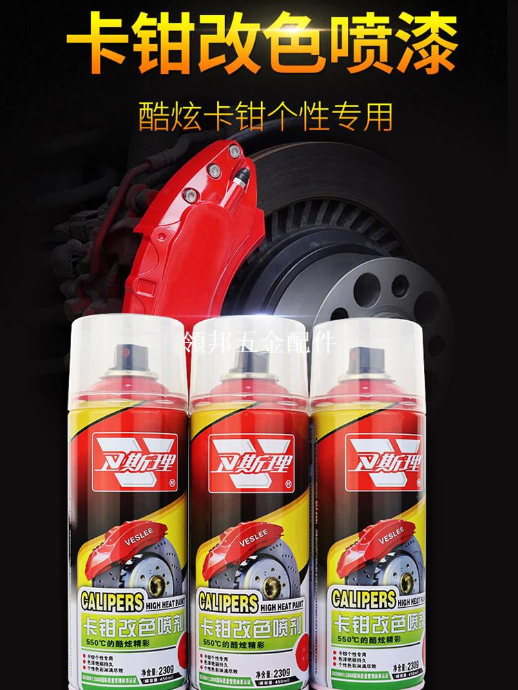 汽車剎車盤卡鉗噴漆噴劑耐高溫自噴漆摩托車改裝排氣管改色防銹漆[領邦五金配件]