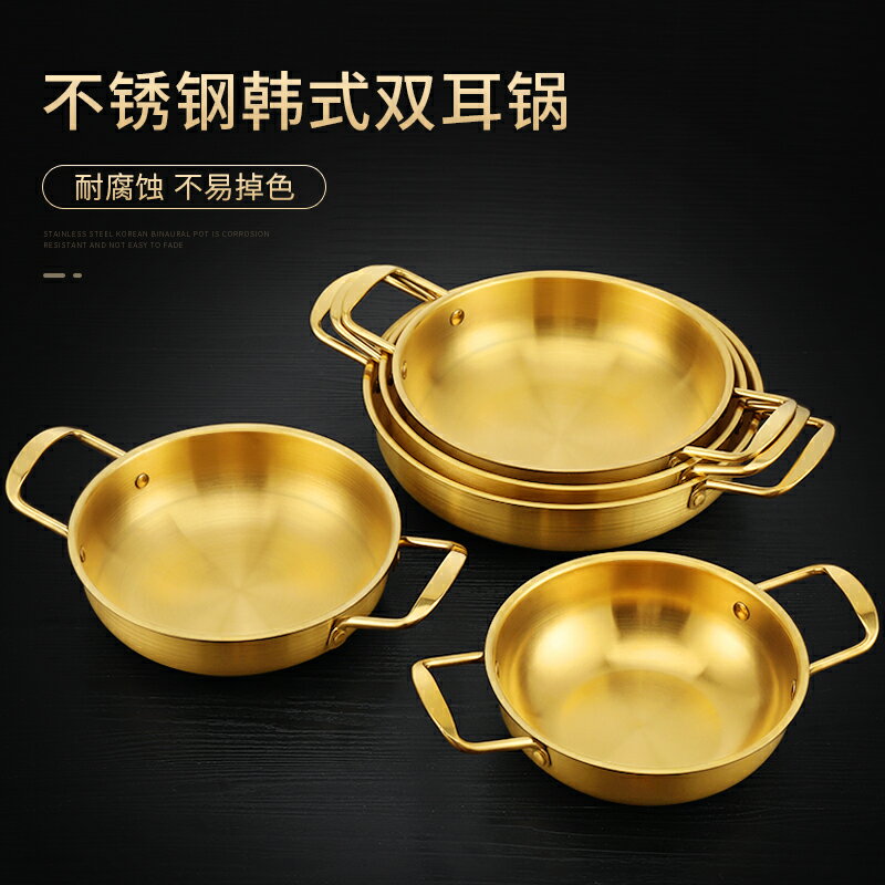 金色韓式不銹鋼湯鍋雙耳電磁爐小煮鍋家用宿舍泡麵拉麵海鮮鍋