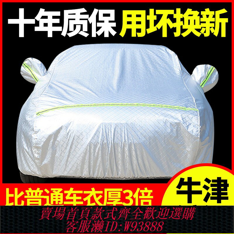 {臺灣公司貨 可打統編}大眾朗逸速騰寶來帕薩特邁騰汽車衣車罩防曬防雨隔熱加厚通用車套