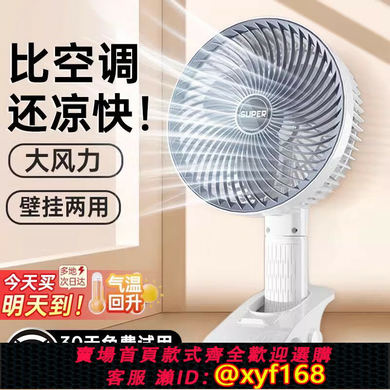 【可開發票】夾子式桌面風扇辦公室桌上超靜音迷你便攜式大風力降溫隨身手持usb充電風扇小型學生宿舍床上家用臺式電風扇